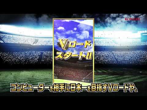 プロ野球スピリッツA Video