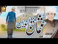 New Manqabat Hazrat Usman E Ghani Ghulam Mustafa Qadri