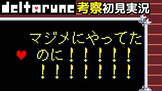 #17【チャプター5】最後の狐が見つからない！！！！！【DELTARUNE考察初見実況】