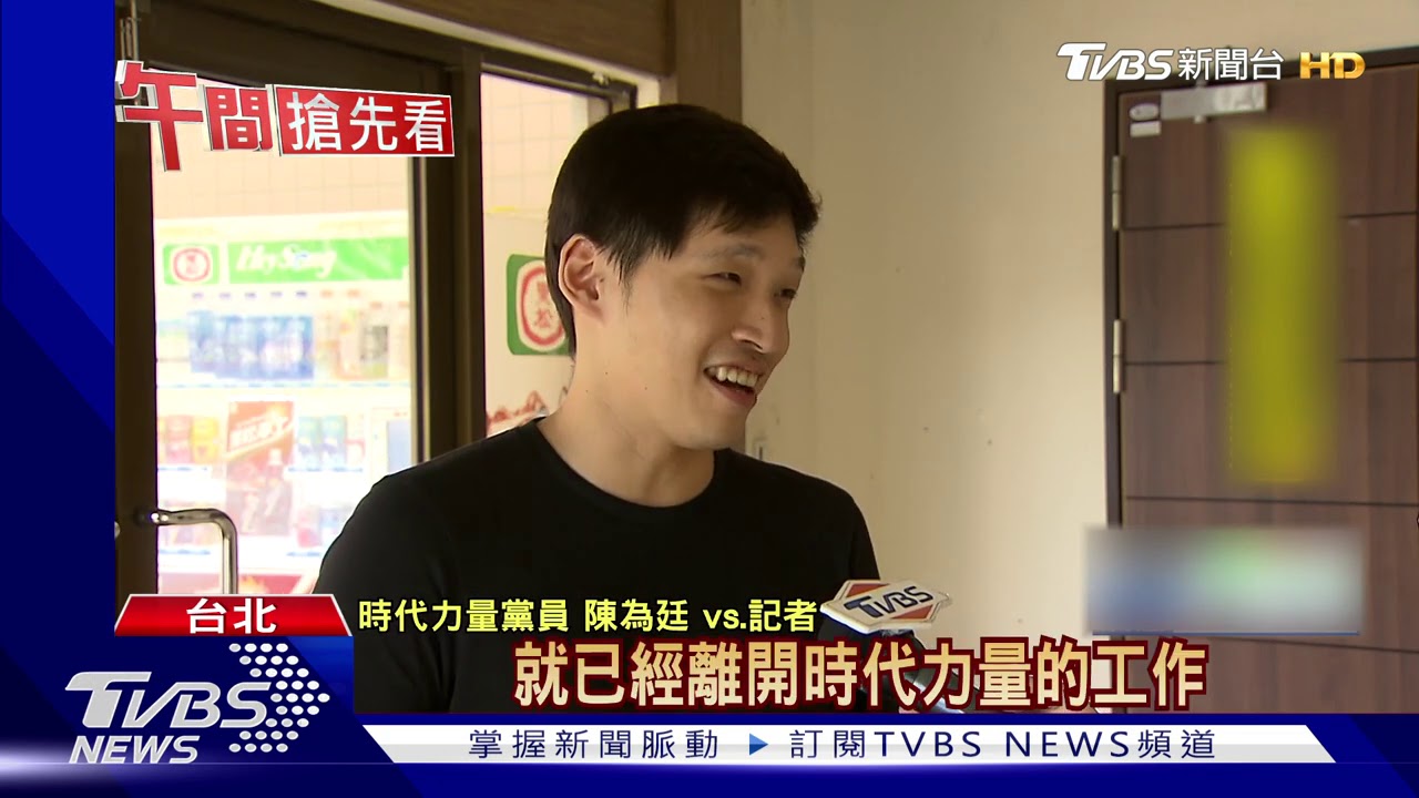 時力爆退黨潮! 陳為廷:仍可跨黨派合作