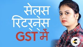 Sales returns in GST - GST 2017 India