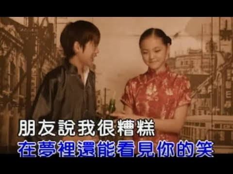 麻吉弟弟 Machi DiDi - 甜蜜蜜 My Sweety (官方完整KARAOKE版MV)