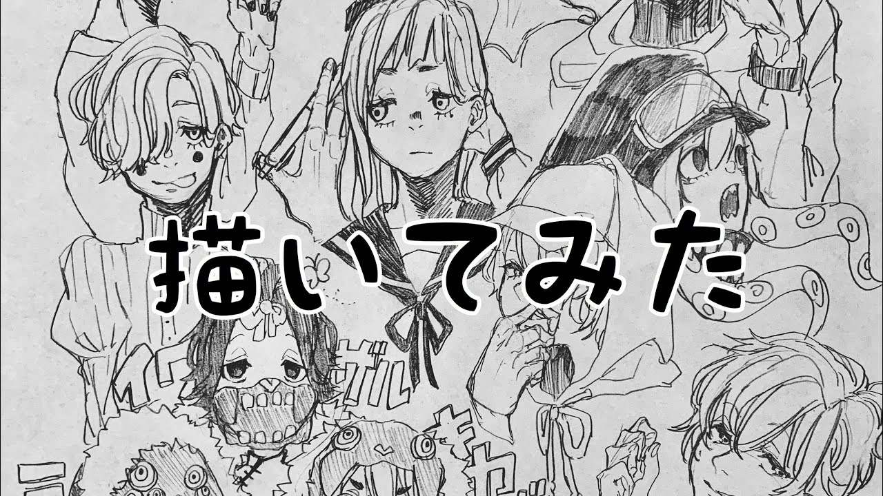 何億年ぶりに描いてみた。