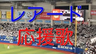 千葉ロッテマリーンズ   ブランドン・レアード応援歌 2019/03/29