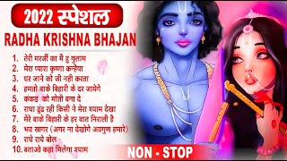 2023 नॉनस्टॉप कृष्ण भजन ~ New Shyam Bhajan 2023 ~ Krishan Bhajans ~ New Bhajan 2023~ Krishan Songs