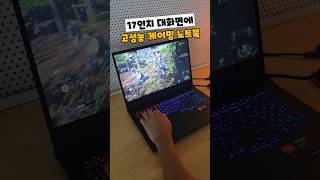 17인치 대화면에 고성능까지 갖춘 겜트북 Hp 2025 오멘 17