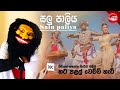 Salu Paliya Traditional Sri Lankan Dance