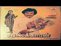 Pethu Eduthavathan Velaikkaran Tamil Song