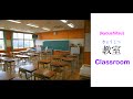 Japanese Vocabulary Japanese School Rooms Classroom Office Etc