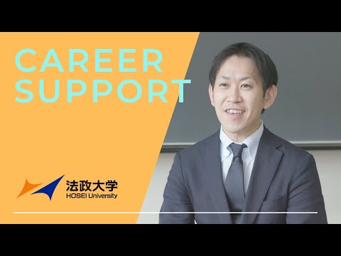 HOSEI University: Career Support