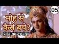 How To Avoid Attachment Shri Krishna S Teachings Motivational Video