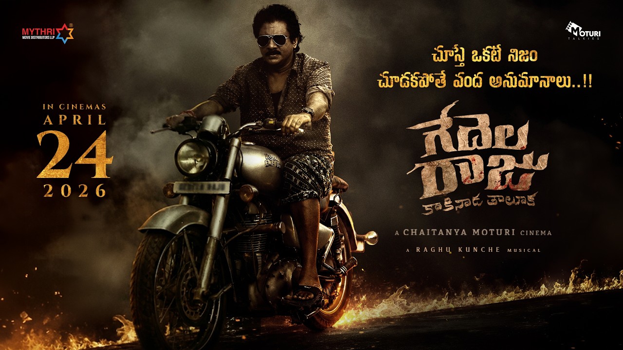 Gedelaraju Kakinada Taluka Official Trailer