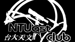 [網宣] 天文社日環食直播