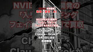 地域経済AI世界衝撃ニュース 9月6日