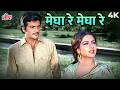 Meghaa Re Meghaa Re प्यार का ऐसा Timeless गाना कि आप भी ख�