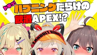 【APEX LEGENDS】ドキッ！飲酒ペクス！？【小森めと / ブイアパ】のサムネイル