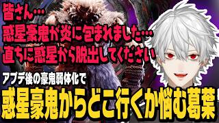 【スト6】アプデ後の豪鬼弱体化で惑星豪鬼からどこの惑星へ行こうか悩む葛葉【葛葉切り抜き/ストリートファイター6/にじさんじ】