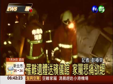 失事現場慘不忍睹 距機場僅1公里
