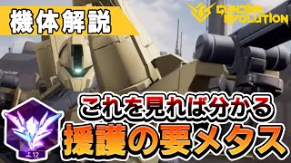 ニュータイプのメタス機体解説＆実践【ガンエボ】