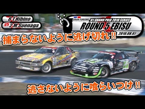 2010 D1GP Rd.5 EBISU TSUISO SEMIFINAL - FINAL  V OPT 198 ⑧