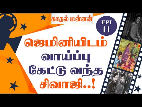 Shivaji asked movie chance from Gemini..! - EPI - 11 - Gemini Biography - Kadhal Mannan