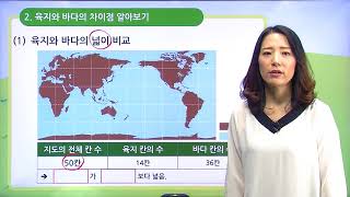 [백점맞는과학]29. 3학년 과학 지구의 모습 지구의 표면에서는 어떤 모습을 볼 수 있을까요