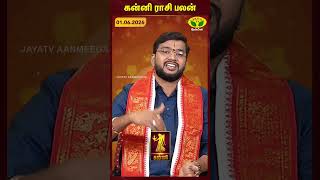 Download lagu கன்னி ராசிபலன் | Virgo | 01.06.2026 | இன்றைய ராசி பலன் | Astrologer Harish Raman | JayaTv Aanmegam mp3 Download lagu கன்னி ராசிபலன் | Virgo | 01.06.2026 | இன்றைய ராசி பலன் | Astrologer Harish Raman | JayaTv Aanmegam mp3