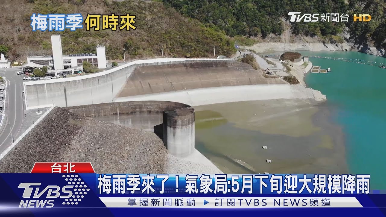 南部旱象急需梅雨解渴!專家:5月梅雨不樂觀恐延到6月