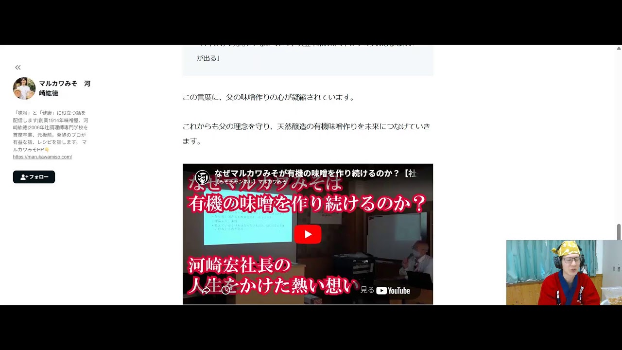 3月24日　お昼12時から　オンライン味噌作り教室