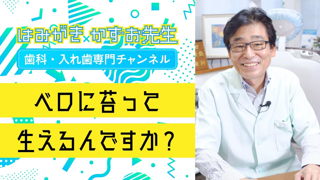 【  歯医者・口腔ケア   】ベロに苔って生えますか？　#shorts