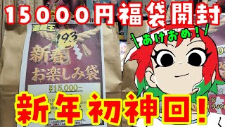 【あけおめ】新年初神回！2026年の遊戯王福袋を開封！【ことよろ】