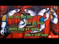 Tapa Tini | টাপা টিনি | Belashuru | Iman | Khnyada | Full Lyrics Video | Latest Bengali Song