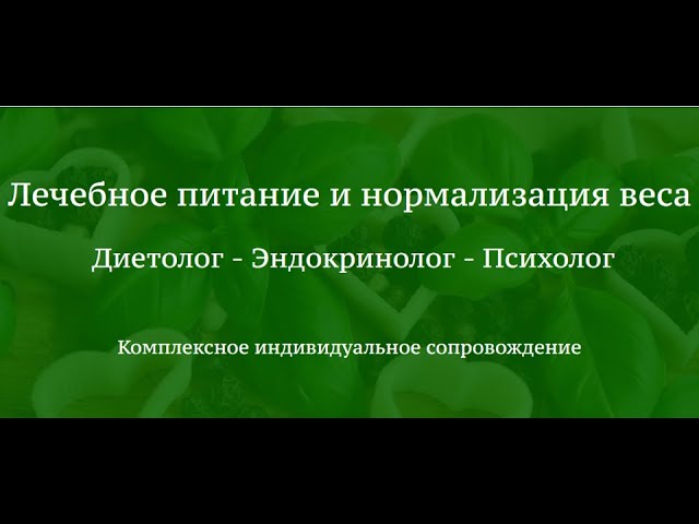 Фото - Программа улучшения и стабилизации здоровья
-Лечение пищевой зависимости: - анорексия, булимии, переедание, ожирение 
- Пищевая непереносимость при аллергия
- Сахарный диабет, стабилизация сахаров
-  целиакия, гастрит
Наши авторские методики   Вам помогут в нормализации веса вкусным, разнообразным питанием
-  Каждодневный подбор индивидуального меню-  Формирование правильных и здоровых пищевых привычек
А также наши методики помогут Вам повысить жизненный тонус