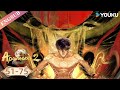 【Apotheosis S2】EP51-75 FULL | Chinese Fantasy Anime | YOUKU ANIMATION