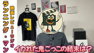 映画『ランニング・マン』ネタバレ感想｜アクション満載のエンタメだけじゃない！風刺のきいた社会派ドラマ？