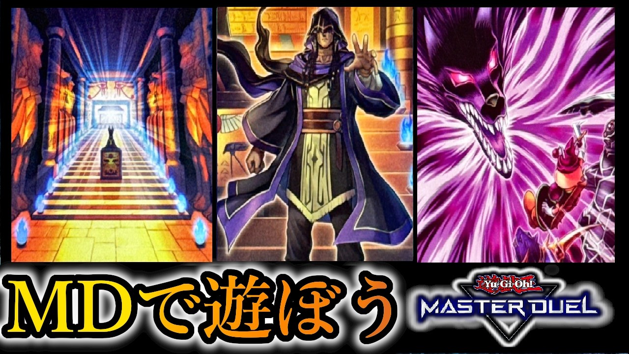 【ダイヤ5～】Season52開幕！新たな原石リシドでマスター帯を目指す！～2026年4月2日配信～【遊戯王マスターデュエル】