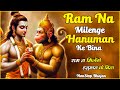 Ram Na Milenge Hanuman Ke Bina | Lakhbir Singh Lakkha Hanuman Bhajan | NonStop Bhajan | Bhakti Song