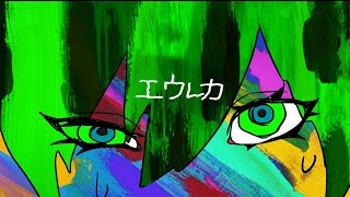 優しい人でいさせて『エウレカ』/しゆん【歌ってみた】