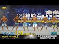 男子形體 178 cm+ 以上｜2020 總統盃健身健美錦標賽 [4K]