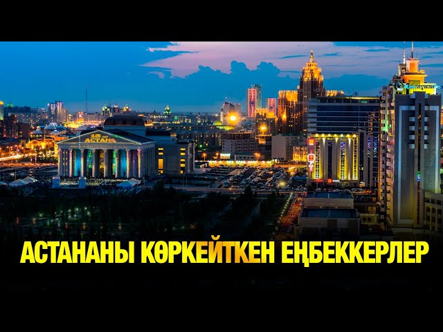 Астана тазалығына жауапты еңбекқор жандар