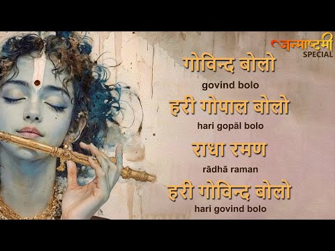 Powerful Krishna Mantra to dive deep in Krishna Devotion | Krishna Naam Jaap | Radhe Radhe |  