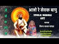 15 फेब्रुवारी सेवालाल महाराज आरती !! sevalal maharaj arti by mahi 