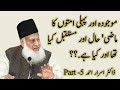 Last Part | Ummaton Ka Future By Dr Israr Ahmad ❤️💯 #foryou #quranepak #viral