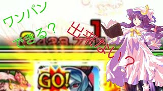 【モンスト、ゆっくり実況】オケアノスをロミオのチェインメテオで全ゲージ飛ばせるのか？