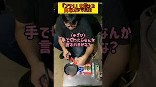 台風飯！アラ！を使った簡単オツマミ！ #簡単レシピ #キャンプ飯  #沖縄