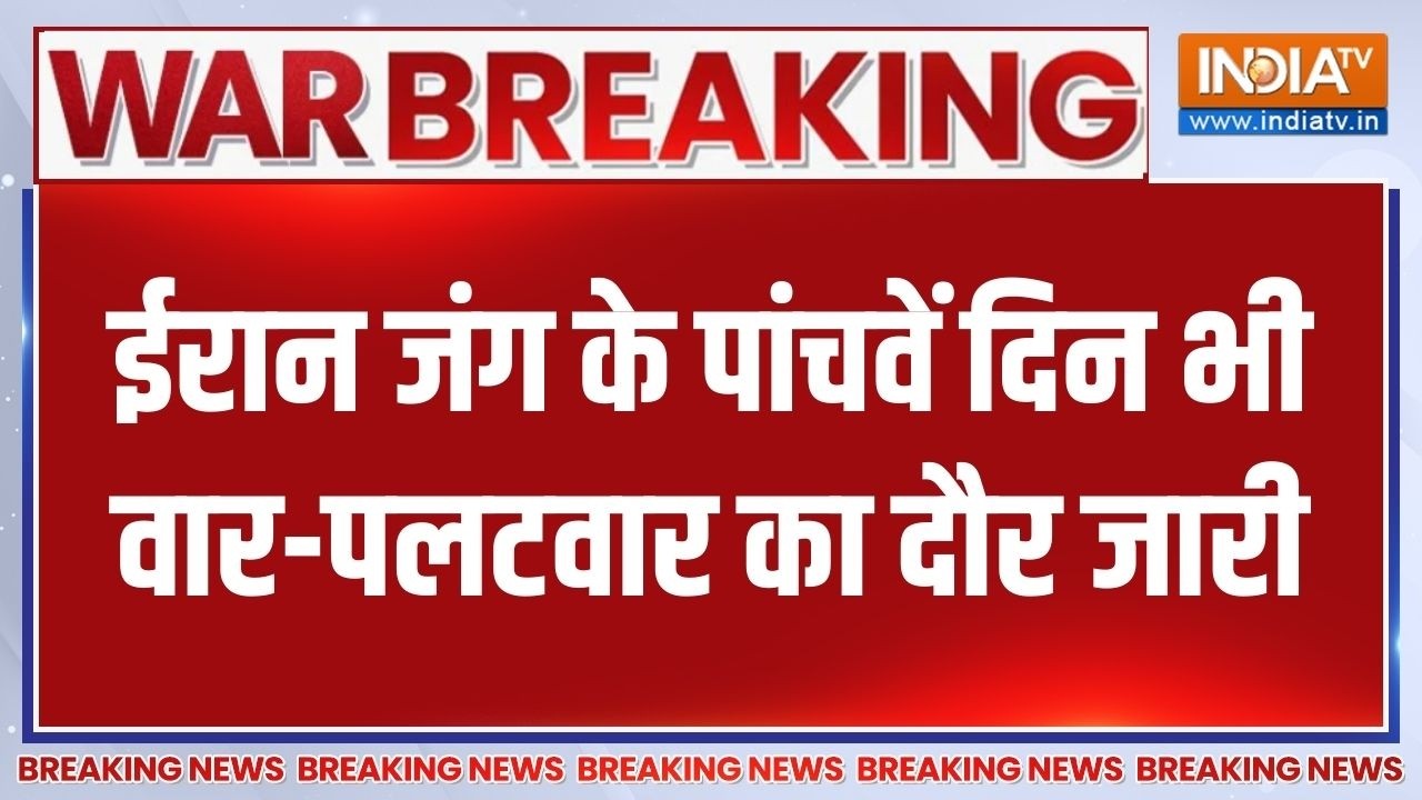ईरान जंग के पांचवें दिन भी वार-पलटवार का दौर जारी | Iran Vs Is