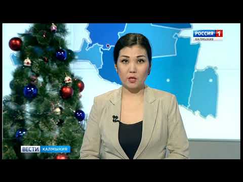 Вести «Калмыкия»: вечерний выпуск 09.01.2019