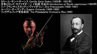 Download lagu サン＝サーンス　序奏とロンド・カプリチオーソ　ハバネラ　ショーソン　詩曲　サラサーテ　ツィゴイネルワイゼン　フランチェスカッティ（Vn）Saint-Saëns Francescatti 1950/57 mp3