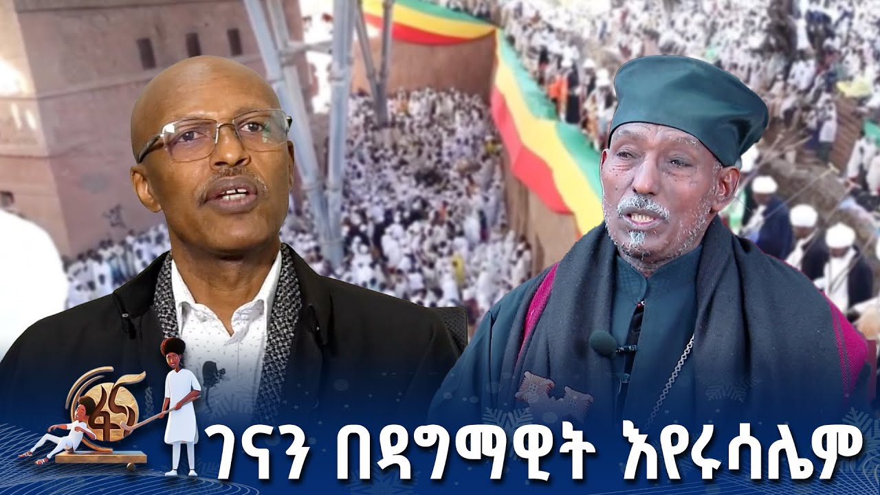 ገና በላሊበላ ምን ልዩ ያደርገዋል?