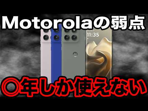 【買う前に絶対チェック】モトローラ最大の弱点は〇〇だった件について徹底解説